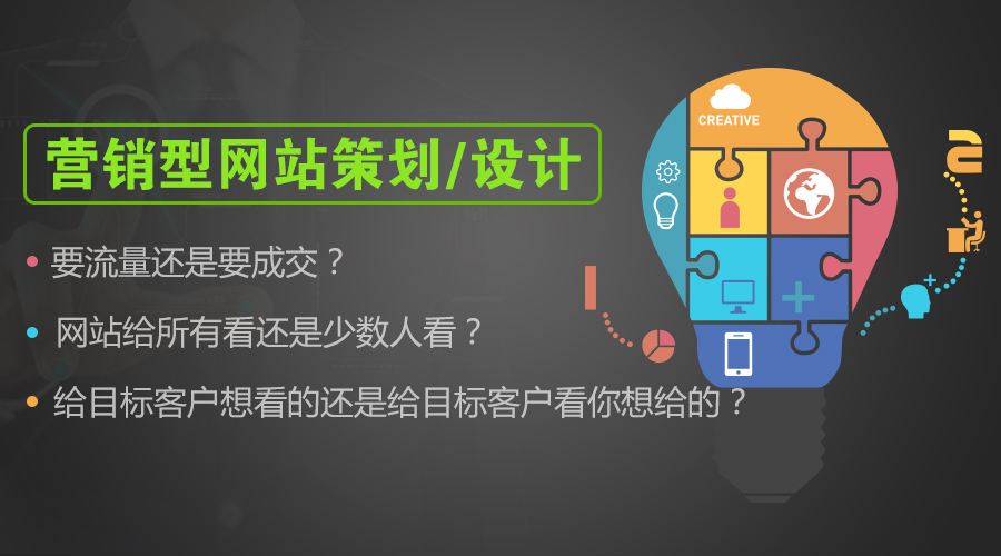 相比一般企業(yè)網(wǎng)站，營銷型網(wǎng)站價值體現(xiàn)在哪里？